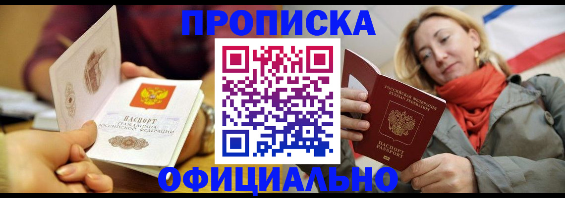 прописка гарантия в Владимире