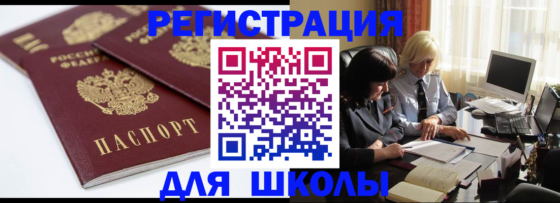 прописка для школы в Владимире