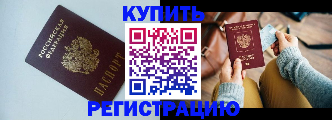 прописка штамп в Владимире