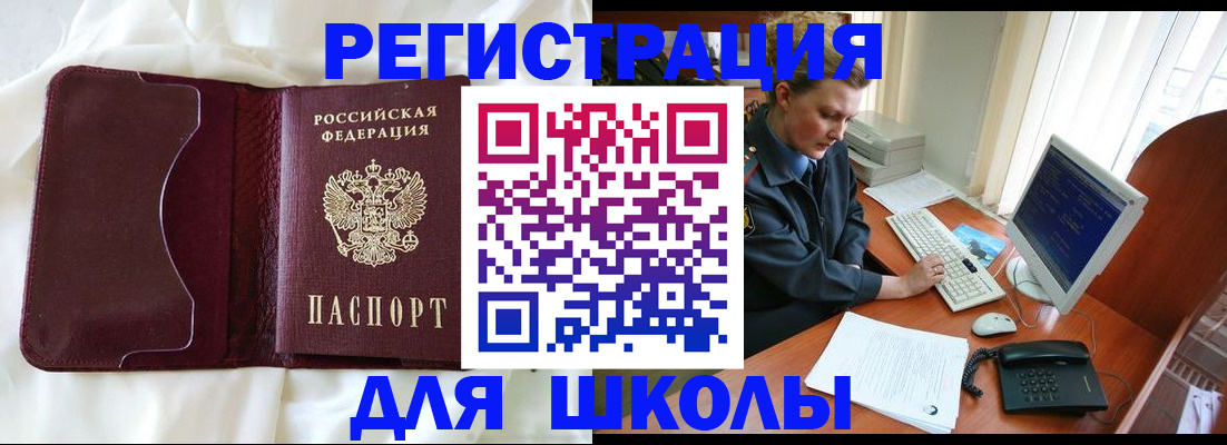 регистрация для школы в Владимире